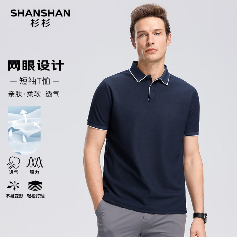 SHANSHAN杉杉【凉感】短袖t恤男夏季商务休闲翻领POLO运动百搭纯色上衣 藏青色 M /170【建议95-115斤】