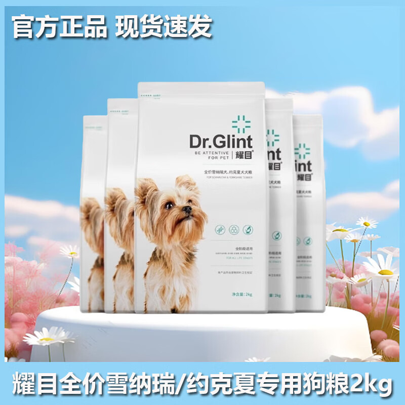 耀目雪納瑞專用狗糧約克夏狗糧成犬幼犬全價(jià)糧低鹽低油小型犬2kg 2kg 全階段 雪納瑞/約克夏 專用狗糧