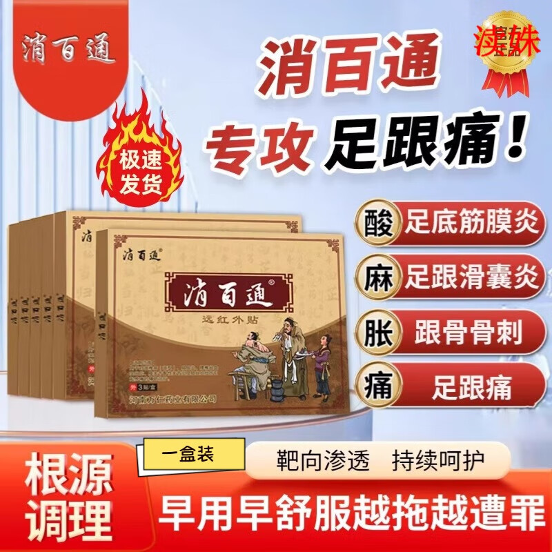 渎姝汰太网王骨康百草凝胶消百通医用退热凝胶膝盖关节疼痛贴膏 1盒/3贴 官正方品旗舰自大药房营