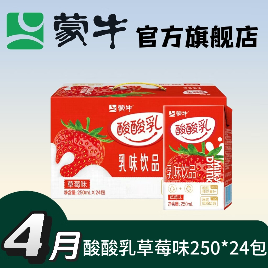 ��ţ��4�²��� ������Ӫ����ζ��Ʒ��ݮζ���ְ�250ml��24�� �����Ʒ