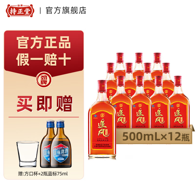 劲牌中国劲酒 38度追风八珍酒 保健酒 500mlx12瓶整箱装