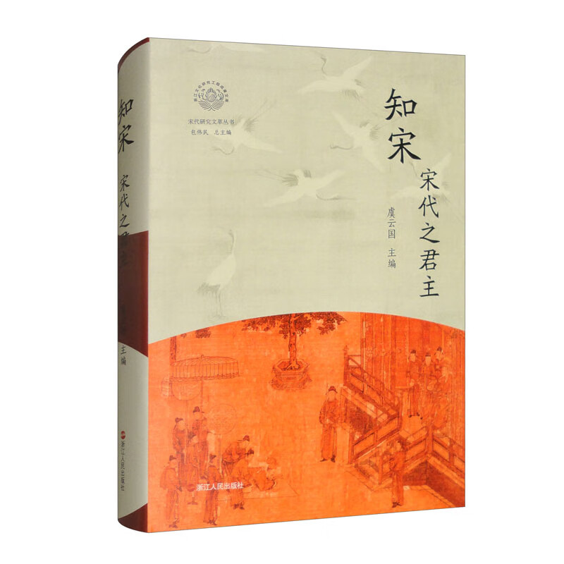 知宋·宋代之君主