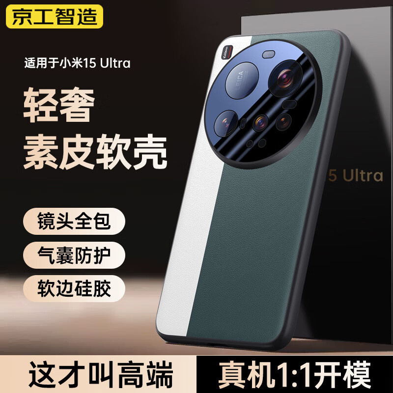 京工智造丨Ultra质感丨适用小米15Ultra手机壳15ultra保护套真素皮mi超薄镜头保护全包防摔简约散热高端软 小米15Ultra【松柏绿】甄选真素皮丨原机手感