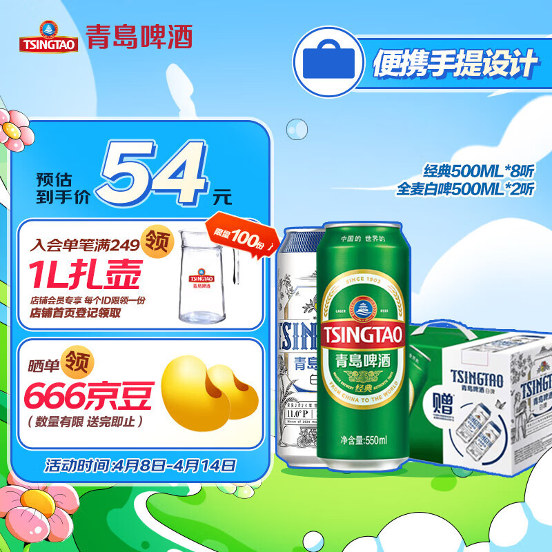 青岛啤酒（TsingTao）经典拉格500ml8听+全麦白啤500ml2听 礼盒装