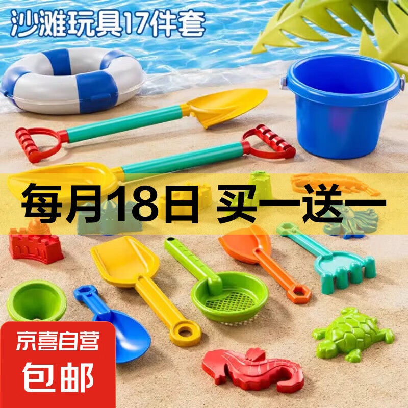 儿童趣味沙滩玩具宝宝挖沙玩具套装冬天玩雪装备海边玩沙玩雪工具 加厚17件套【配双沙铲+沙滩桶】
