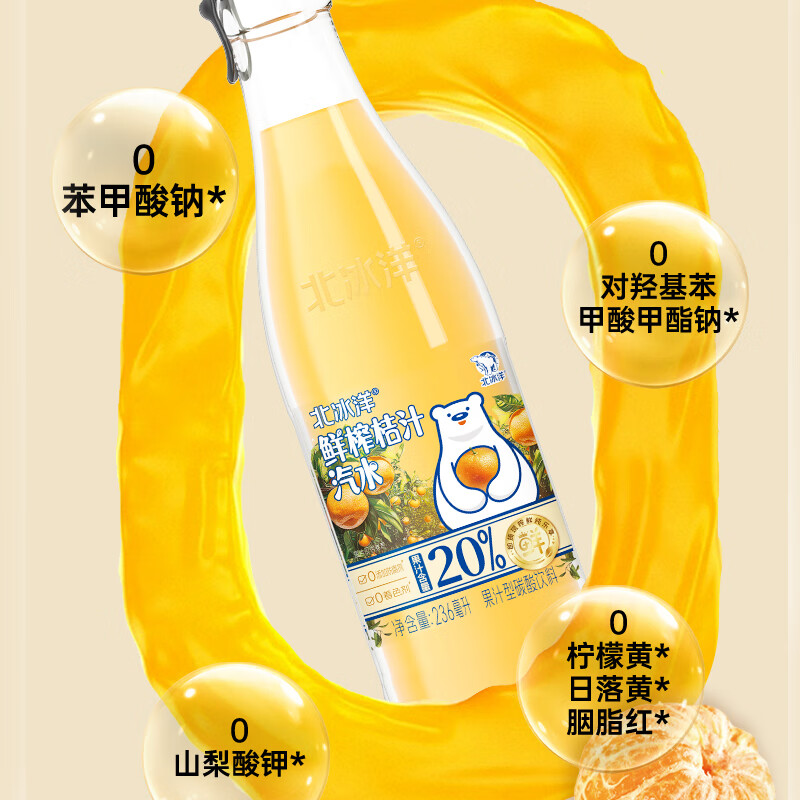 北冰洋老北京玻璃瓶果汁碳酸饮料 鲜榨20%果汁含量桔汁汽水 236ml*6瓶