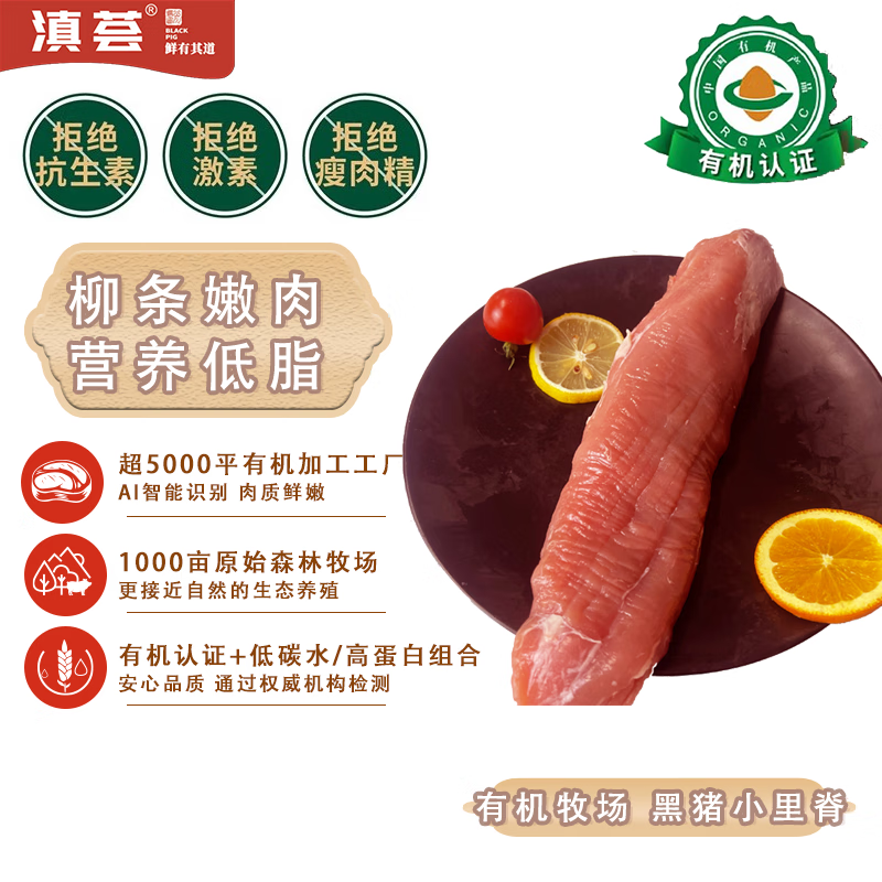 滇荟杭州有机黑猪小里脊2斤冷冻嫩炒糖醋里脊肉片散养源头直发