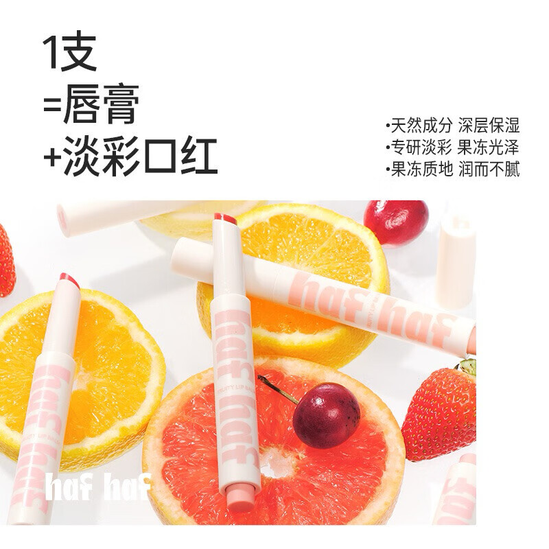 嗨弗尔hafhaf唇膏笔保湿有色修护润唇膏学生【秋冬的第一支唇膏】 【B姐推荐】橙子+西瓜