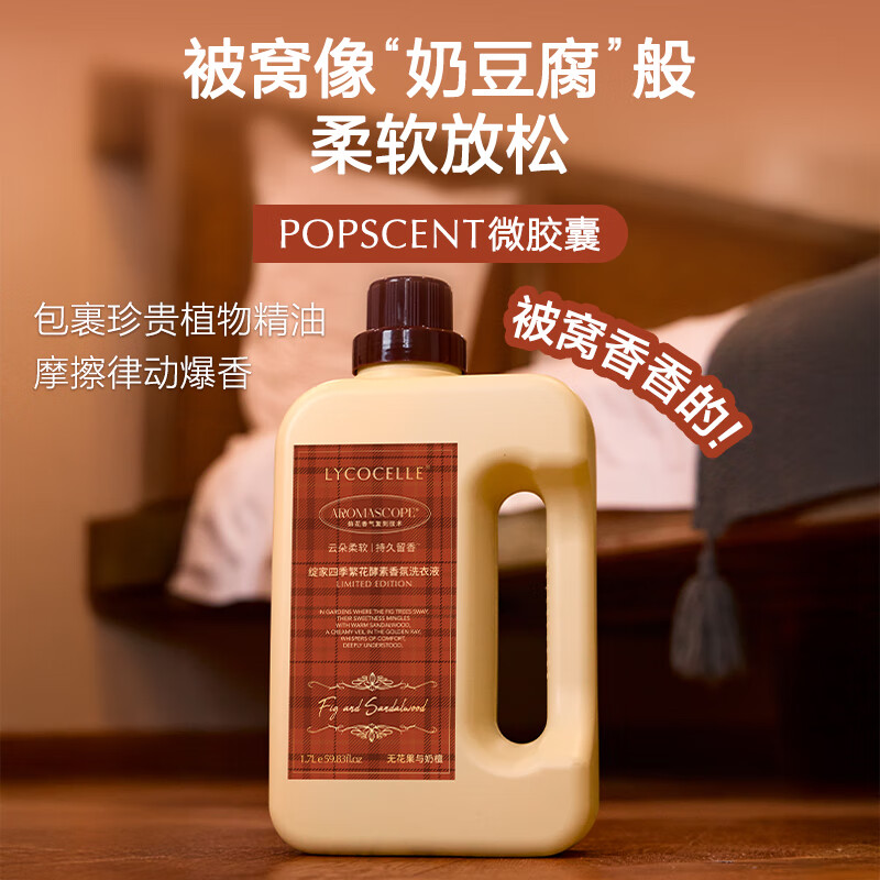 绽家【吴千语力荐】繁花香氛洗衣液1.7L+柔顺剂1L洗护组合柔顺 1L柔顺剂+无花果奶檀 1700ml*1瓶
