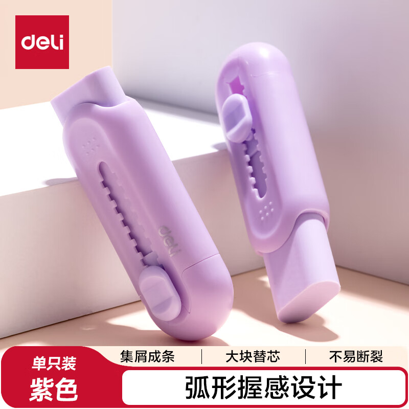 得力（deli）(deli)推动橡皮擦 中考高考文具推拉少屑铅笔橡皮擦 儿童小学生考试美术学生文具  单只装紫色