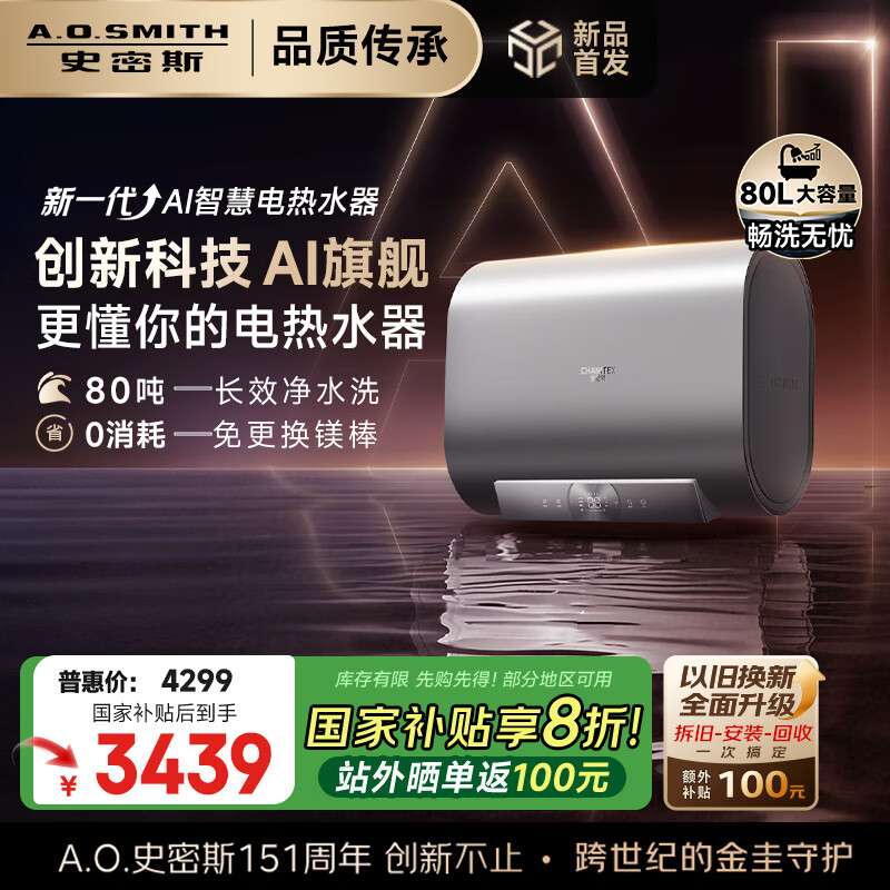 ʷ��˹��A.O.SMITH��������80������ˮ�� ���Ҳ��� ����˫����Ͱ AI�ǻ� �⻻þ�� ����ϴ CTE-80HT3PRO�����ӡ��콢��