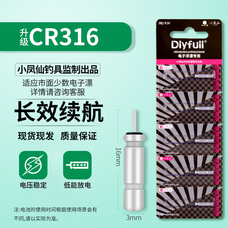 小鳳仙夜光漂CR316//322通用夜釣釣魚浮漂魚漂電子漂電子 CR316型號5粒