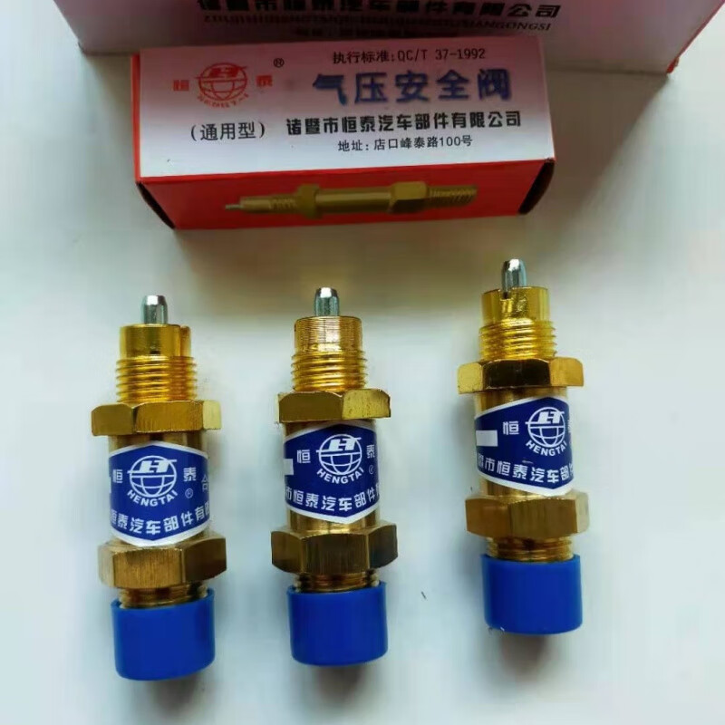 接运猫恒泰货车挂车气压安全阀通用型自动放气阀调压阀泄压阀 铜恒泰