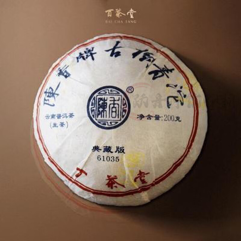 食芳溢百茶堂 特沱五代 61035 生茶 2018年 普洱茶 沱茶 200g 200g 200g