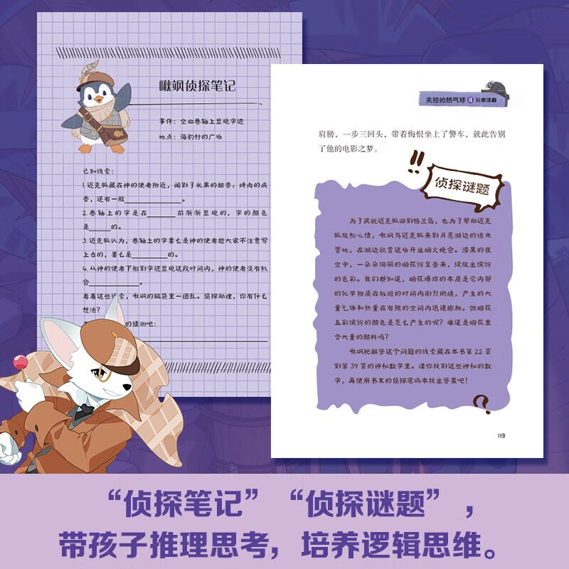 【官方正版】神探迈克狐第五辑 孤岛寻踪篇 7册随选 多多罗系列图书 带孩子思考培养逻辑思维小学生课外读物 博集天卷正版包邮博集天卷 孤岛寻踪篇7册