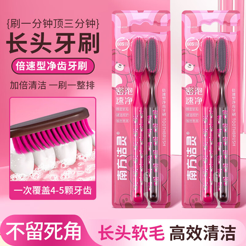 南方洁灵长头牙刷创新洁净加长刷头细丝软毛牙刷家用宽头男女学生家庭 草莓长头软毛牙刷4支