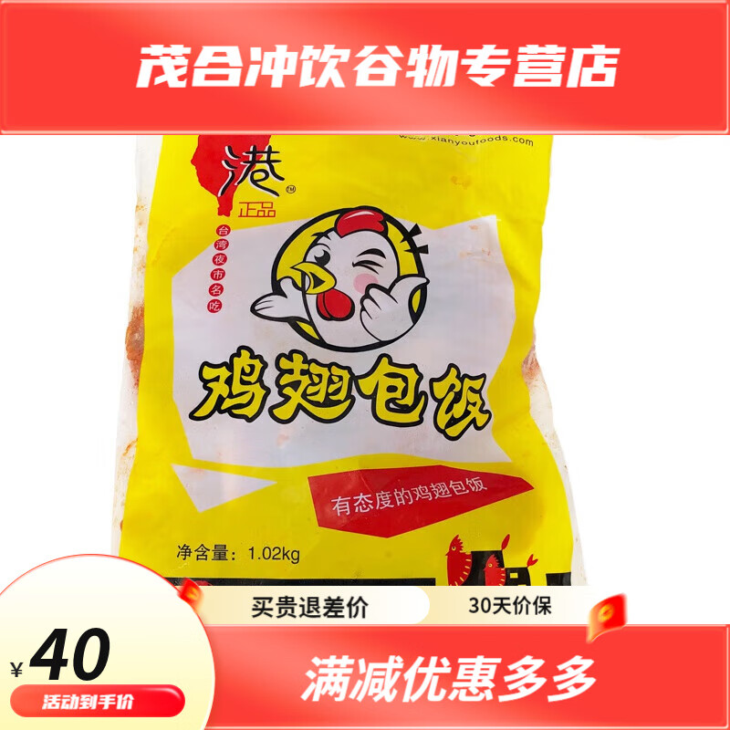 深生都雞翅包飯半成品商用900g*1包6個小吃冷凍調(diào)理脫骨翅包飯 臺港雞翅包飯1.02kg*1包6個