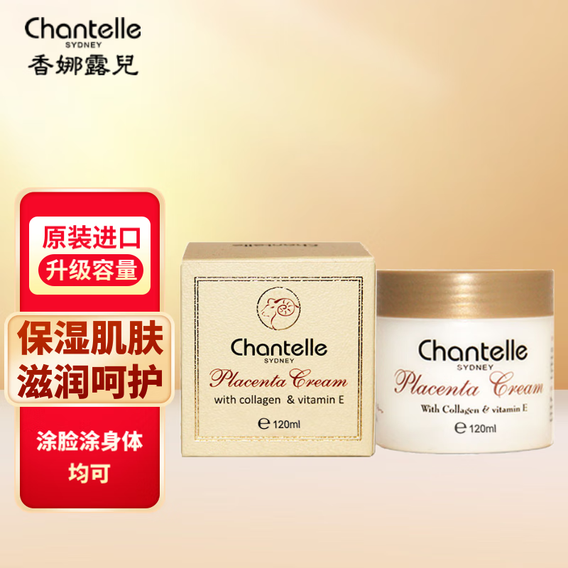 香娜露儿（Chantelle）羊胎素绵羊油滋润霜120ml  澳洲原装进口保湿面霜身体乳紧致抗皱