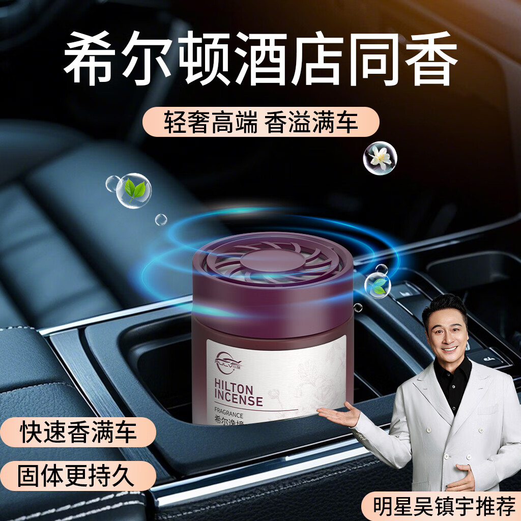 仆旅2025款车载香薰固体希尔顿酒店香膏高档香水汽车持久留香氛摆件 【一次带走3款】希尔+古龙+栀子
