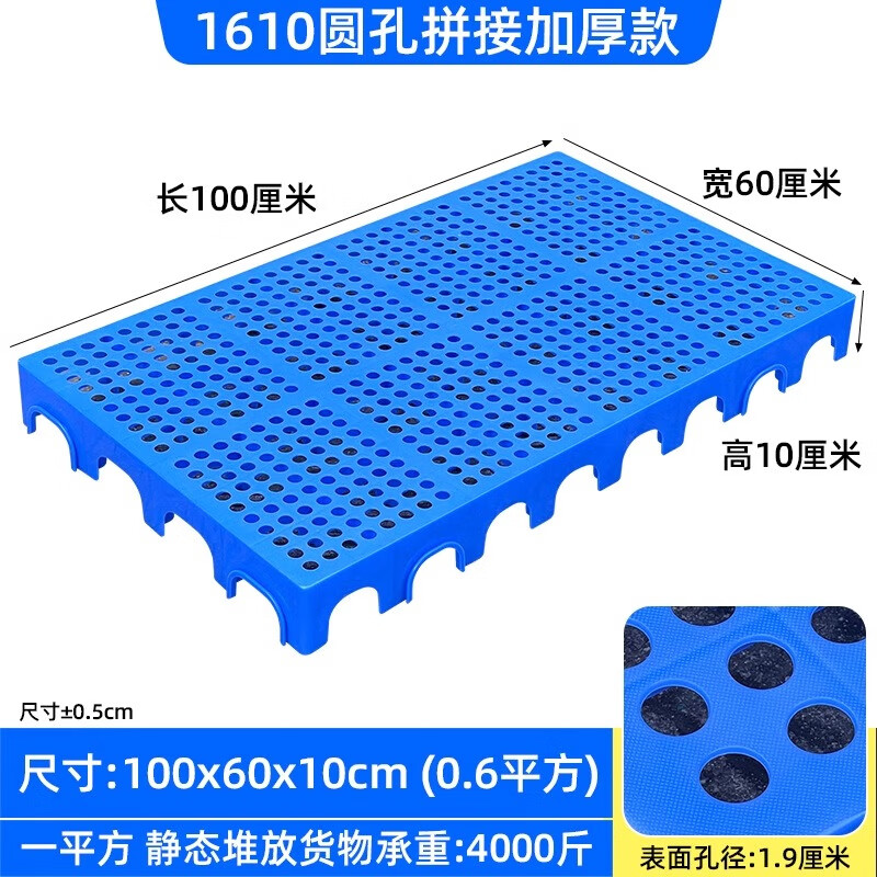 防潮垫板塑料托盘工厂仓库地台板冷库地垫板狗笼超市地堆物流垫板 加厚新款圆孔100*60*10厘米-蓝色 京东折扣/优惠券