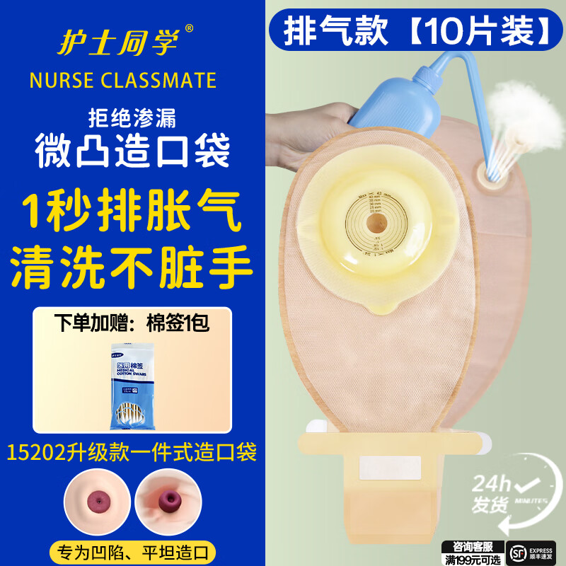 护士同学一件式微凸造口袋15202微凸底盘一次性造瘘袋凹陷防渗漏肠癌16415 1秒排气款【10片装】43MM微凸底盘+送棉签 京东折扣/优惠券