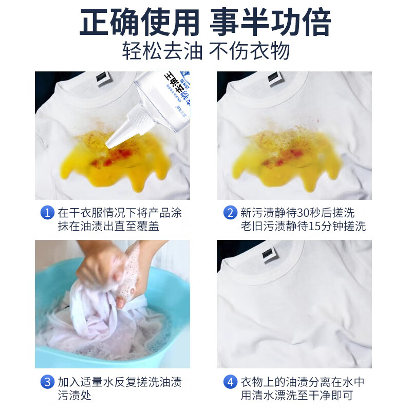蓝诺美舍衣物去油王亮白强力去污顽固油污渍校服净去笔渍洗衣领懒人干洗店 245ml 2瓶 【强力去污】衣物去油王