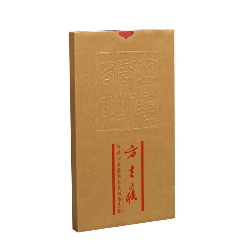 海派代表篆刻家系列作品集:方去疾