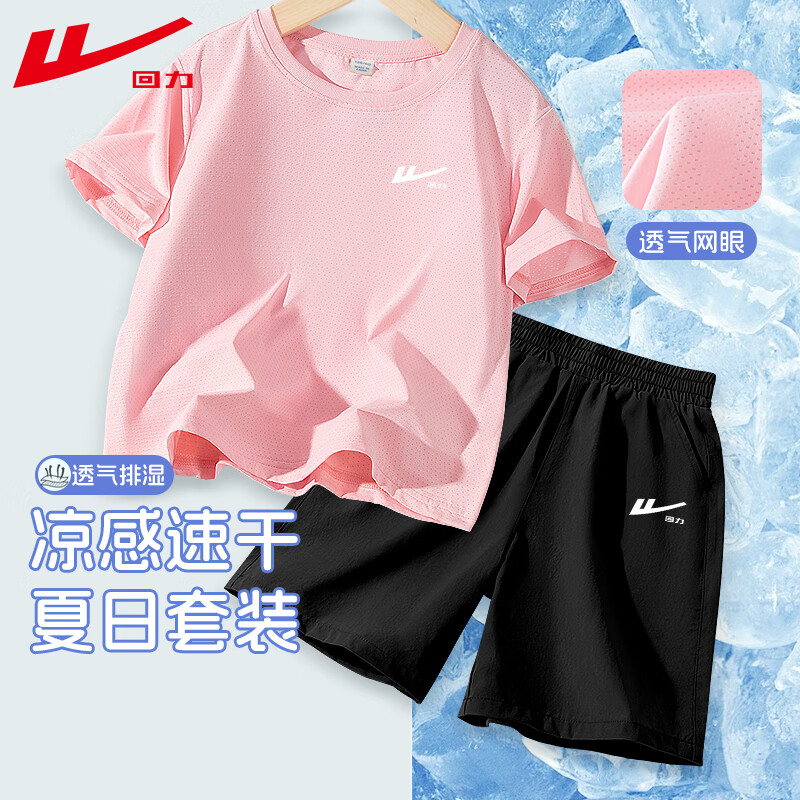 回力童装儿童运动套装2026新款女童冰丝短袖透气夏季男童速干凉感T恤 粉/H白回力小K-黑/H硅胶回力白K 150
