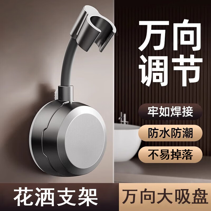 慕柚吸盘花洒支架通用强力万向底座可移动免打孔浴室淋浴器喷头固定座 【枪灰】万向大吸盘支架