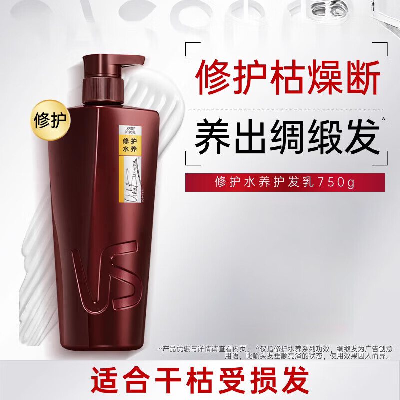 沙宣VS沙宣护发素洗发水套装任选修护/顺滑/去油护发乳任选 【修护干枯】修护水养护发乳750g 750g