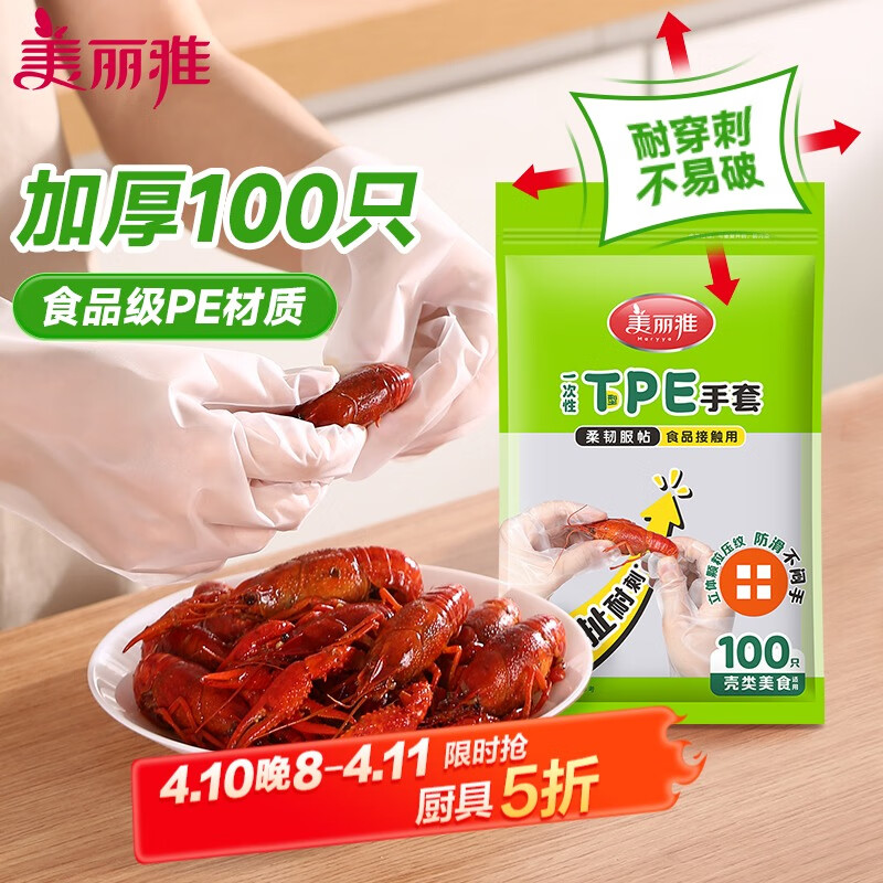 美丽雅一次性手套食品级100只 升级加厚pe塑料厨房和面手套