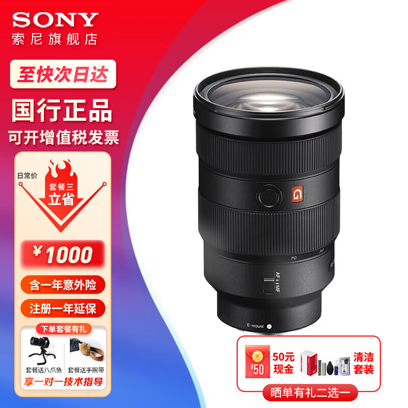 索尼【蚂蚁摄影】FE 24-70mm F2.8 GM II 全画幅标准变焦微单 G大师镜头广角镜头 索尼2470gm2代 滤镜 索尼24-70GM一代 官方标配【出厂配置/不含滤镜】