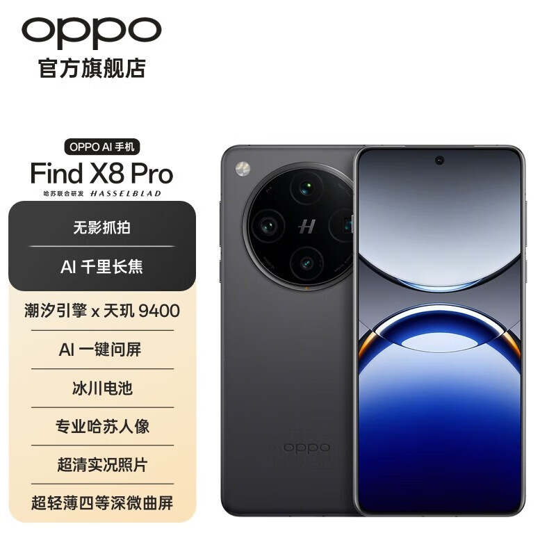 OPPO Find X8 Pro 5G 콢ֻ Ӱץ ᱡĵ΢ ϫ 9400 AI һ Ұ 12GB+256GB3699Ԫ