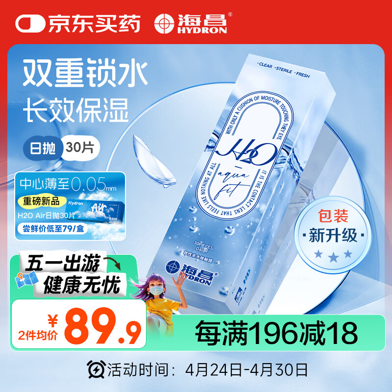 海昌H2O进口日抛隐形眼镜30片装 透明近视眼镜 高透氧水润 325度