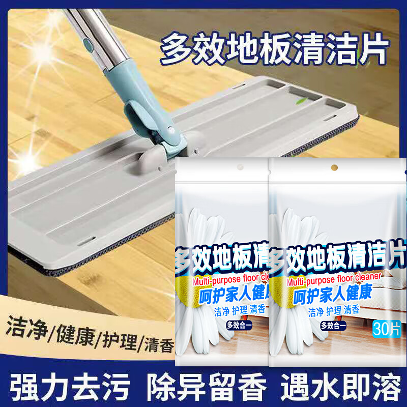 驰天30片地板清洁片袋装清洁剂多效芳香除垢瓷砖木地板 5包(150片）【老客回购必选】