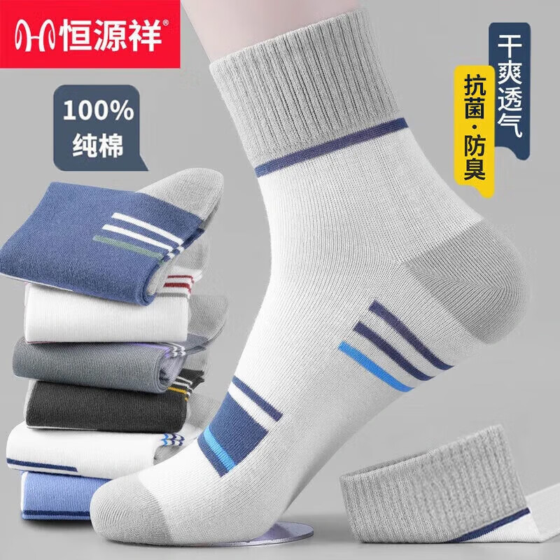 恒源祥（hengyuanxiang）襪子男士100%純棉中筒襪春秋季白色男襪棉襪長(zhǎng)筒ins潮流長(zhǎng)筒襪 【純棉抗菌防臭】 5雙 均碼
