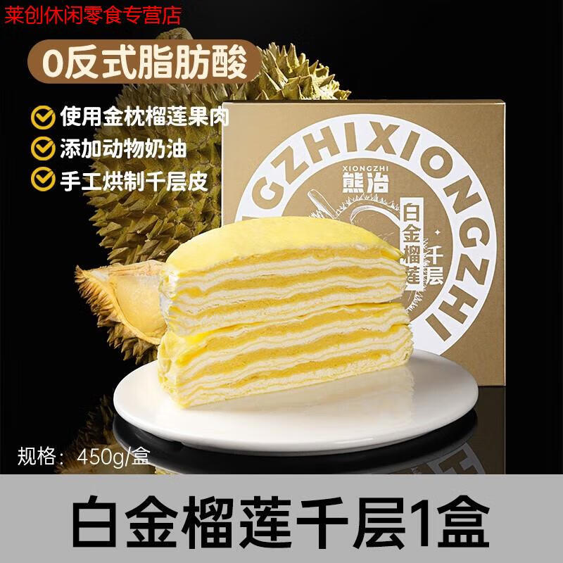 榴莲千层白金枕动物奶油甜品冰皮爆浆生日糕点心零食品 白金榴莲千层450g*1盒