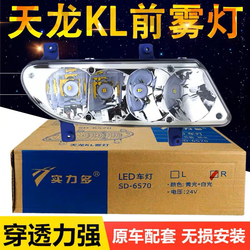 實力多東風天龍kl防霧燈led改裝原廠led超亮大燈總成貨車用品配件 東風天龍KL-主駕駛