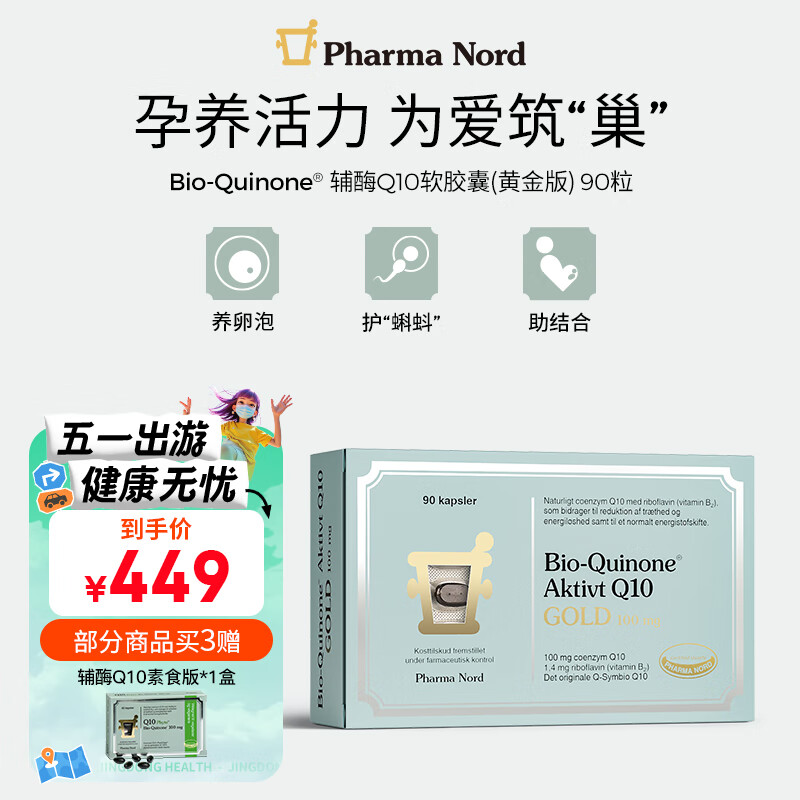 ŵ¸øQ10ңƽ棩ʸøQ10ЭƼƷ Bio-Quinone 90/ ˰ʵ399Ԫ