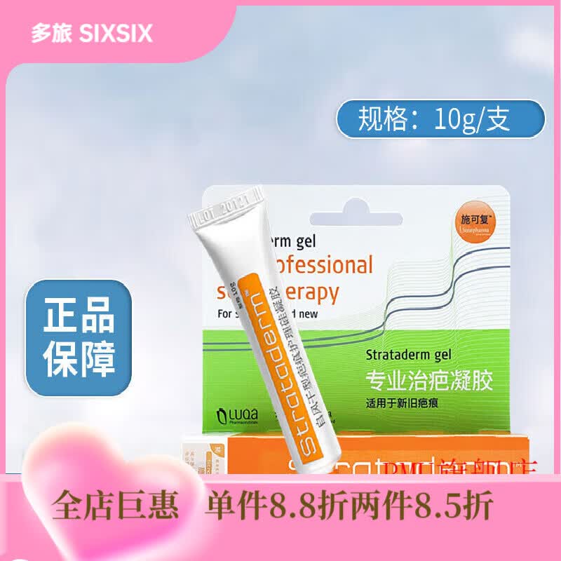 花施可复瑞士进口strataderm自风干型疤痕护理硅凝胶10g/ 10g/支 10g