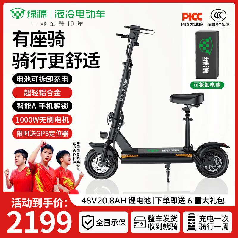 绿源【向往的生活推荐品牌】电动滑板车锂电池便携可折叠电动车成人两轮代步车迷你电动车 48V/240-250里/1000W/智能AI/超轻铝合金