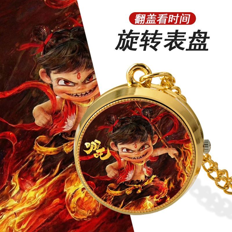班貝智哪咤敖丙鑰匙扣魔童降世周邊項鏈懷表兒童學(xué)生動漫掛表動漫二次元 哪吒B款(看時間+可旋轉(zhuǎn))