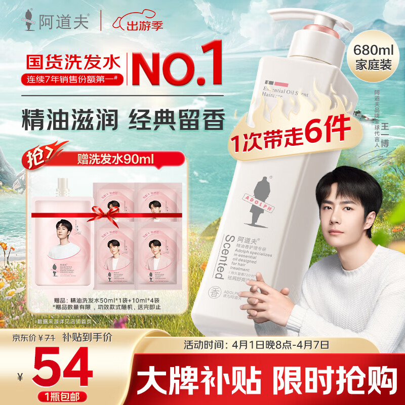 阿道夫（ADOLPH）洗发水香氛精油系列单瓶装 净澈清爽 680ml*1瓶