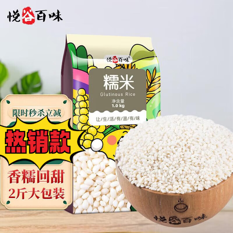 悅谷百味（DEHE.YGBW）悅谷百味 血糯米 （雜糧粗糧  黑糯米紅米 臘八粥米飯伴侶 江米 糯米1kg
