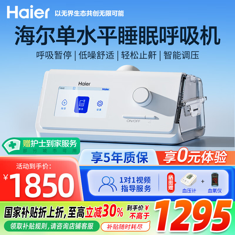 Haier޴DH-A220fȫԶˮƽֹҽ޴˯߻