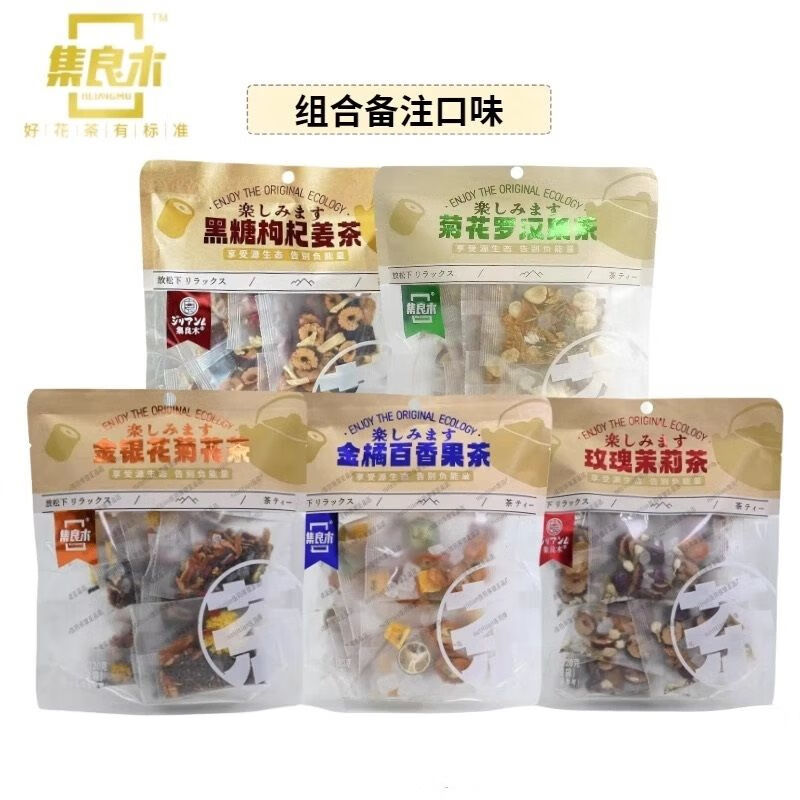 集木質(zhì)集良木多口味茶混合花果茶金銀花菊花羅漢果金橘百香果茶黑糖枸杞 [3袋30泡]組合備注口味