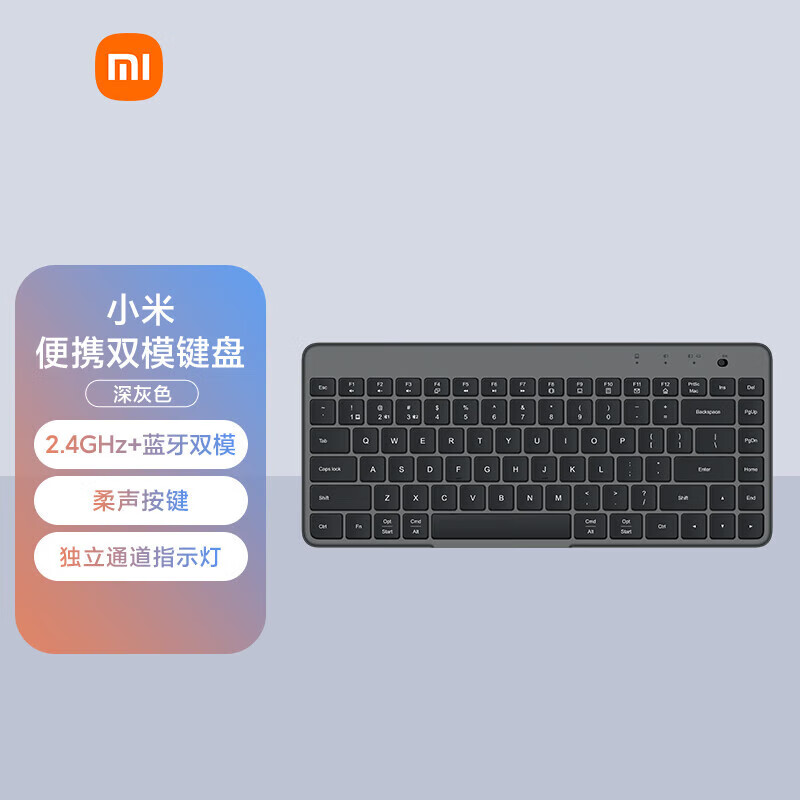 小米便携双模键盘深灰色 无线2.4G蓝牙薄膜小键盘办公家用商务电脑mac 无线双模键盘 深灰色