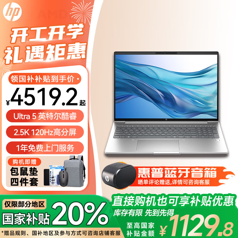 惠普（HP）【国家补贴20%】战66 七代 英特尔酷睿版 轻薄笔记本电脑 16‘Ultra5  32G 1TB 2.5K屏