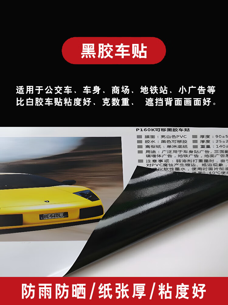 广告贴纸定制背胶海报制作打印不干胶标签招牌自粘贴黑胶车贴墙贴