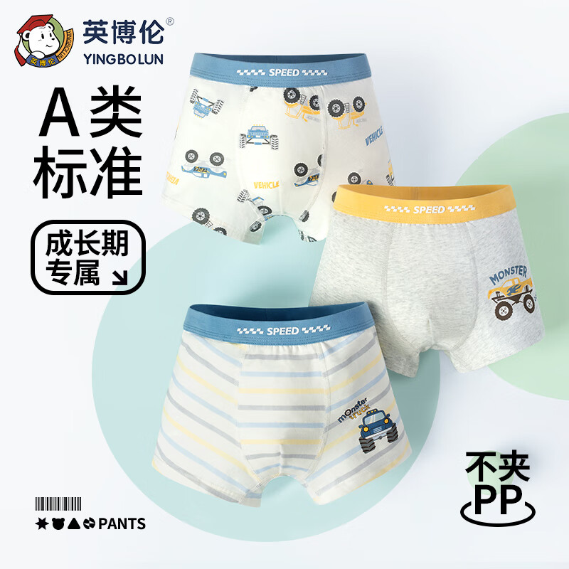 英博伦儿童内裤男童平角四角底裤纯棉青少年中大童全棉小男孩短裤 10717 儿童内裤 3条 110